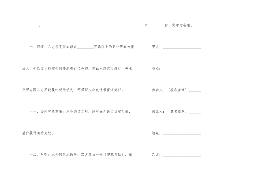 承揽印刷装订合同_第3页