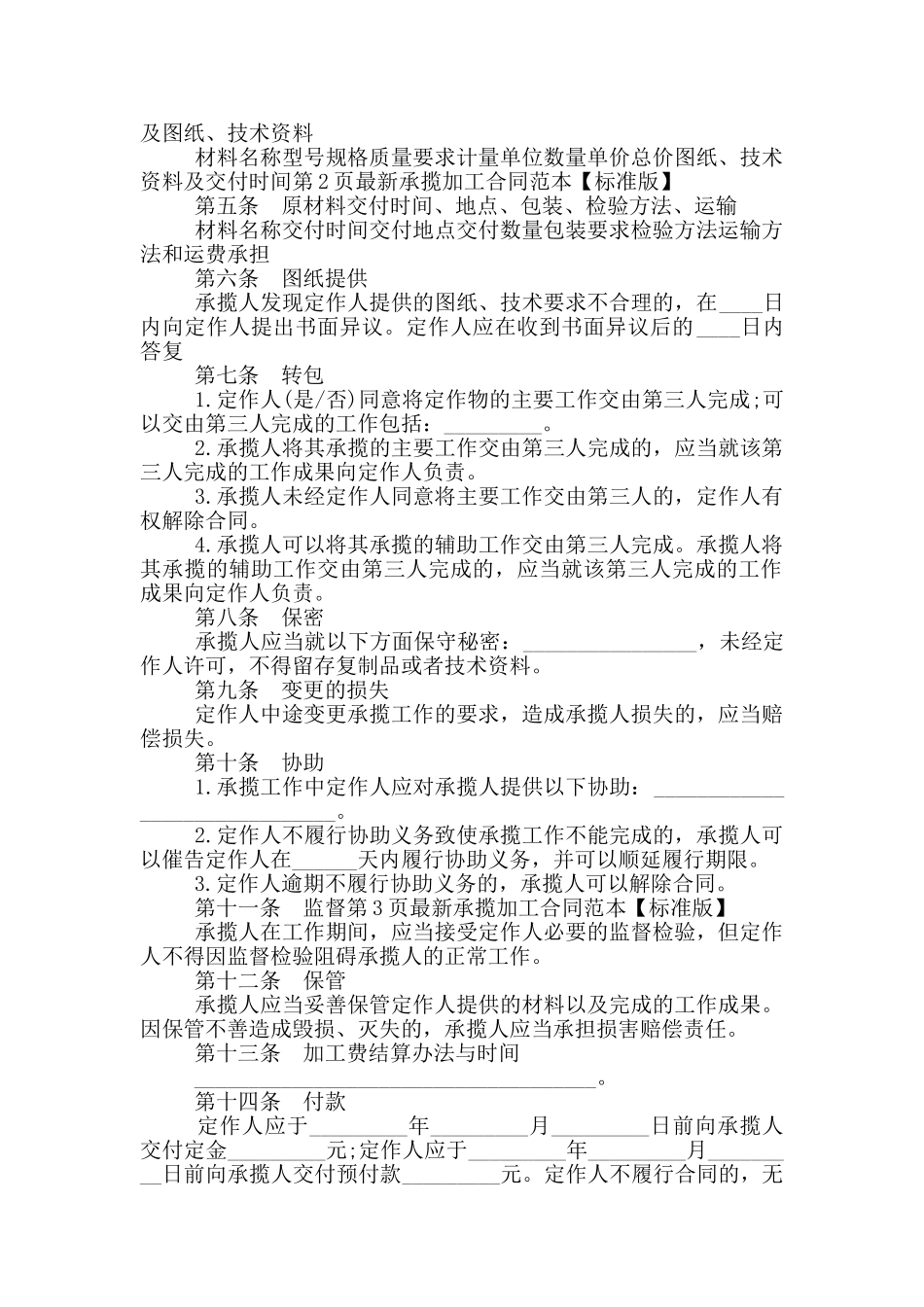 承揽加工合同范本_第2页