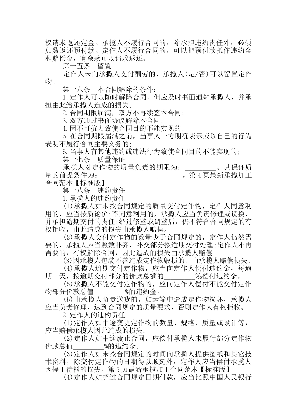 承揽加工合同范本_第3页