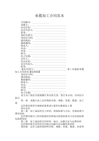 承揽加工合同范本