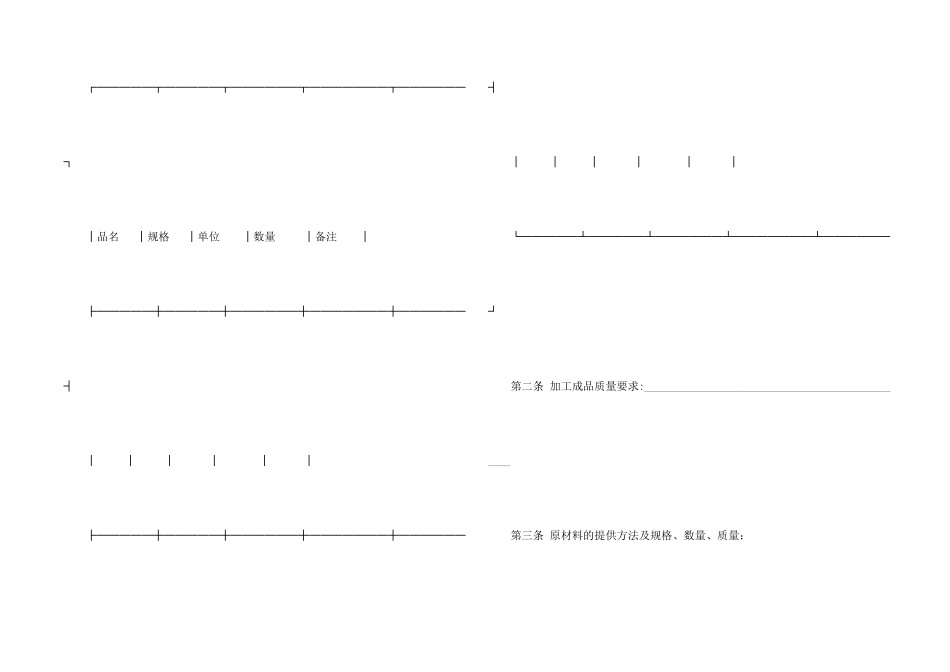 承揽加工合同合集5篇_第2页