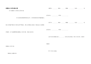 承揽加工合同合集5篇