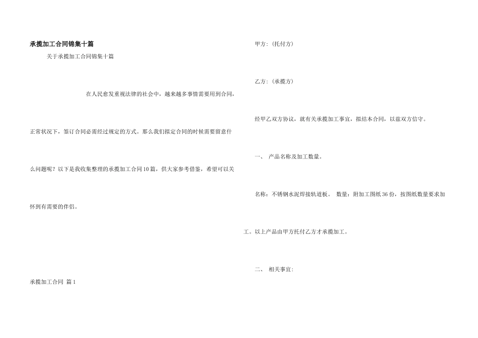 承揽加工合同锦集十篇_第1页