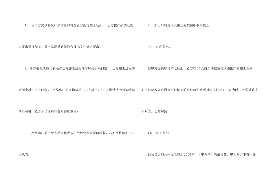 承揽加工合同锦集十篇_第2页