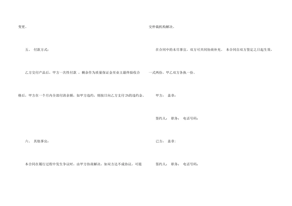 承揽加工合同锦集十篇_第3页