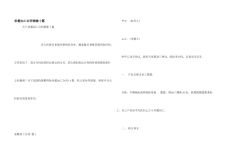 承揽加工合同锦集十篇