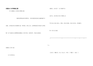承揽加工合同锦集五篇