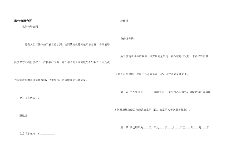 承包鱼塘合同_第1页