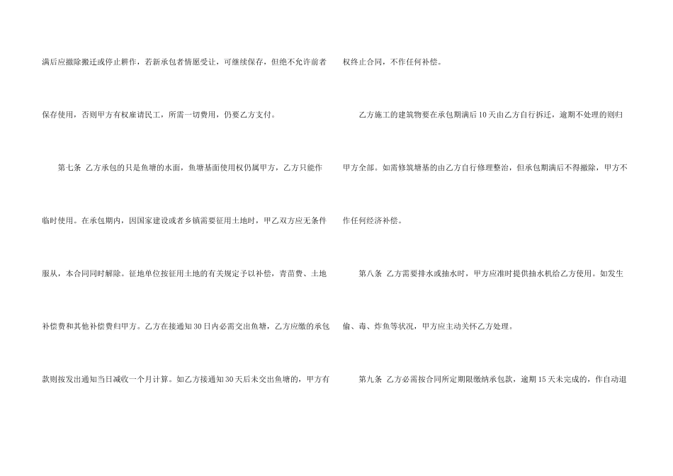 承包鱼塘合同_第3页