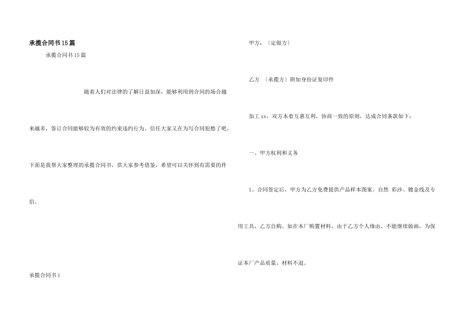承揽合同书15篇_第1页