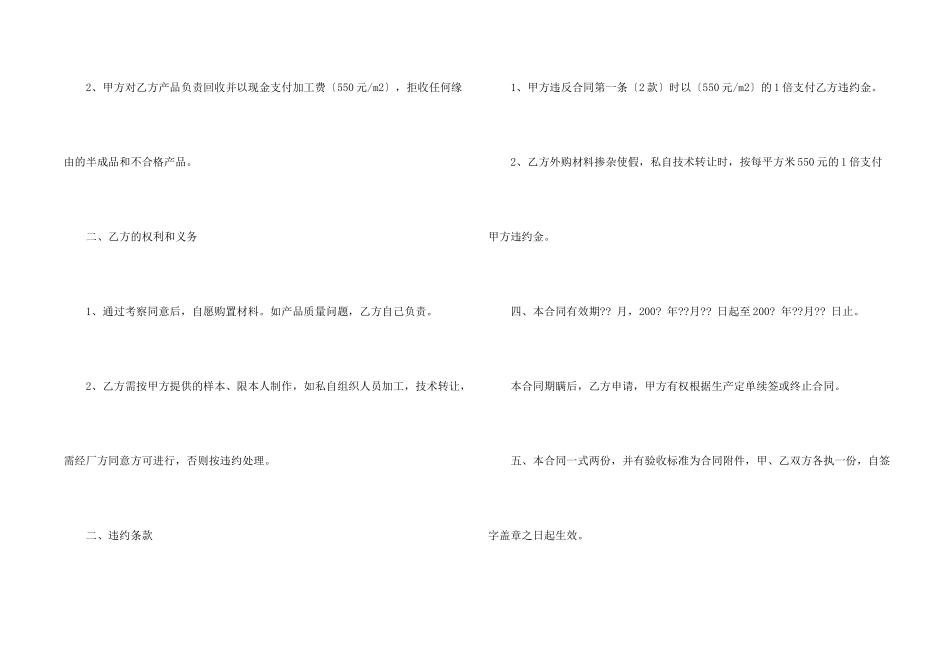 承揽合同书15篇_第2页