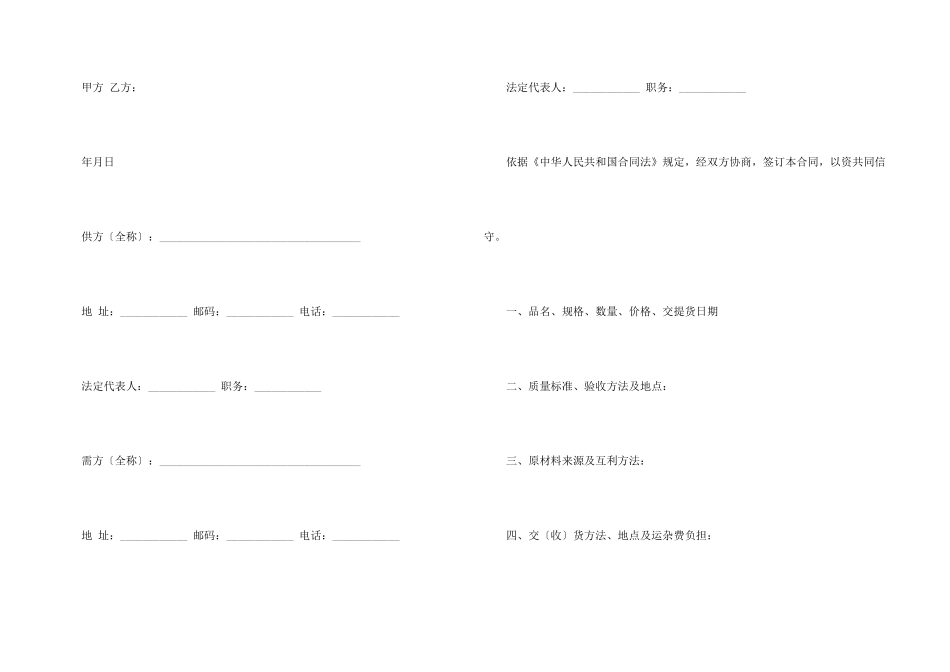承揽合同书15篇_第3页