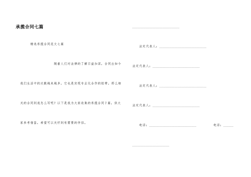 承揽合同七篇_第1页