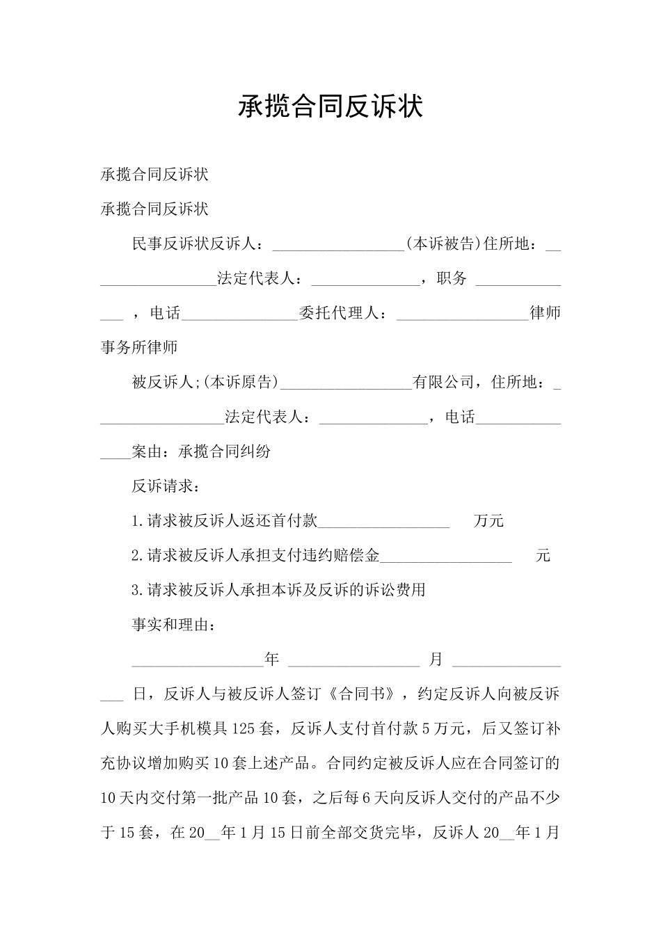 承揽合同反诉状_第1页