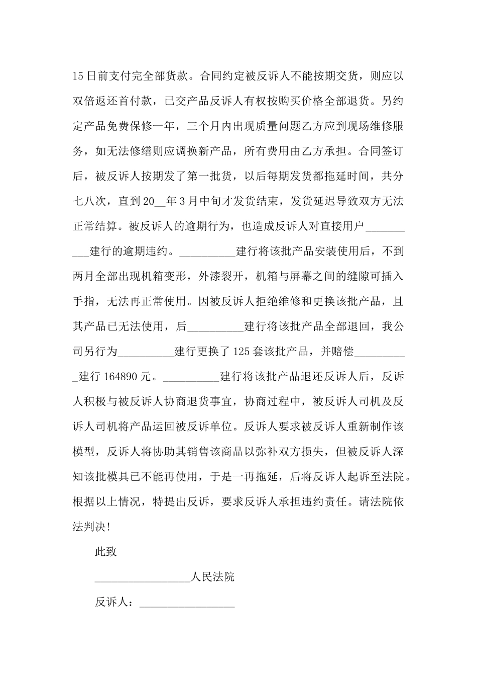 承揽合同反诉状_第2页