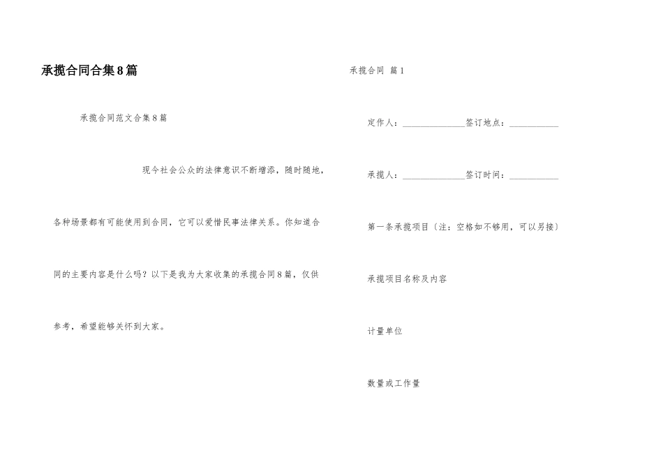 承揽合同合集8篇_第1页
