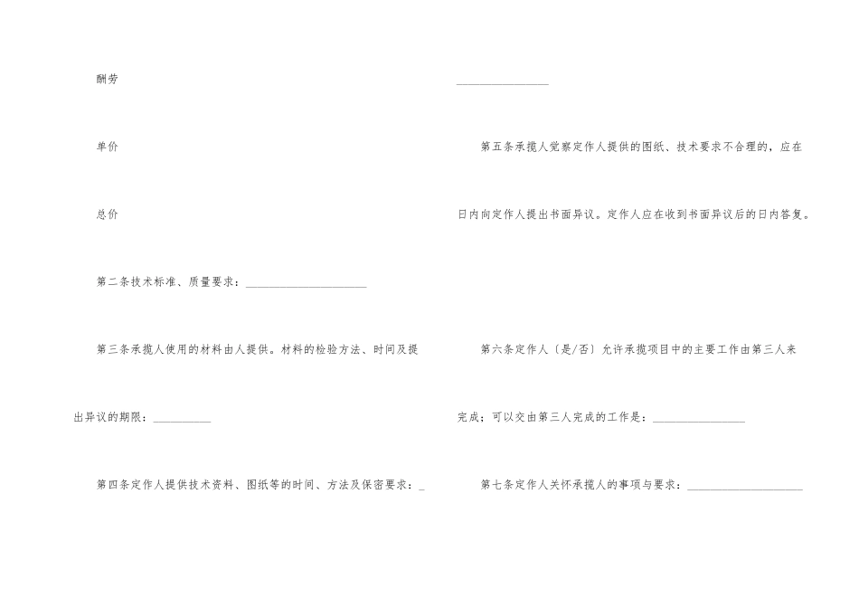 承揽合同合集8篇_第2页