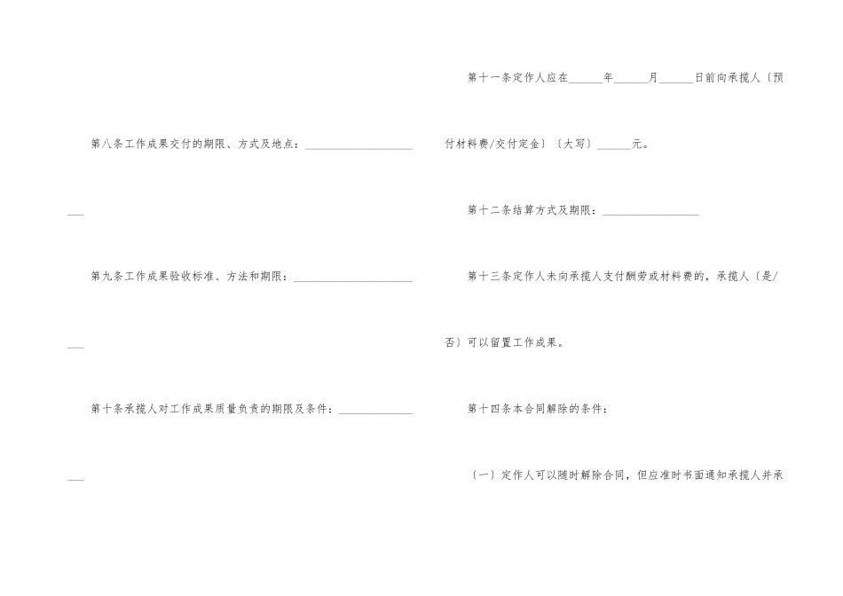承揽合同合集8篇_第3页