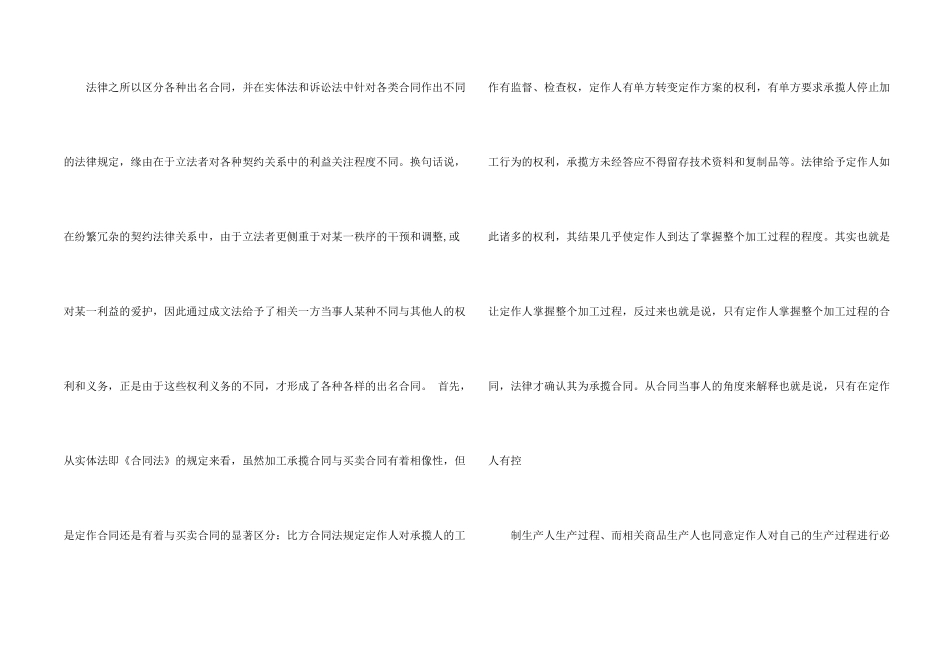 承揽合同模板集合九篇_第2页