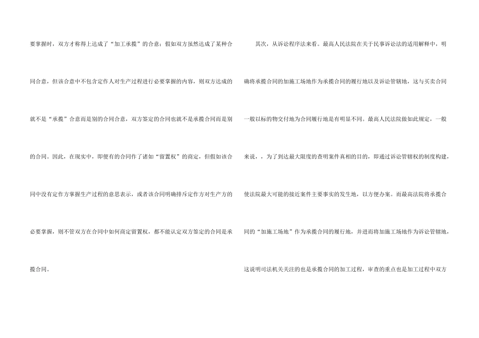 承揽合同模板集合九篇_第3页