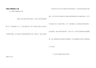 承揽合同模板集合九篇