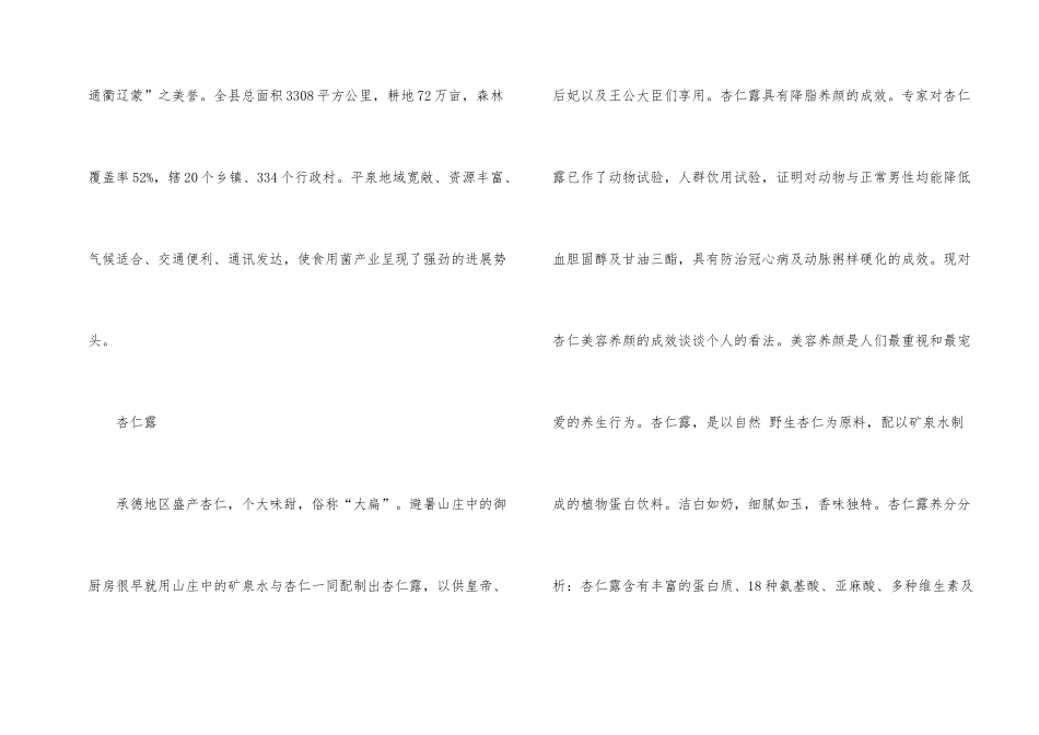 承德特产有哪些_第2页