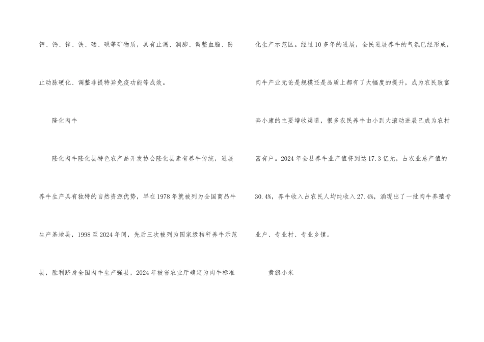 承德特产有哪些_第3页