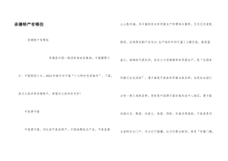 承德特产有哪些