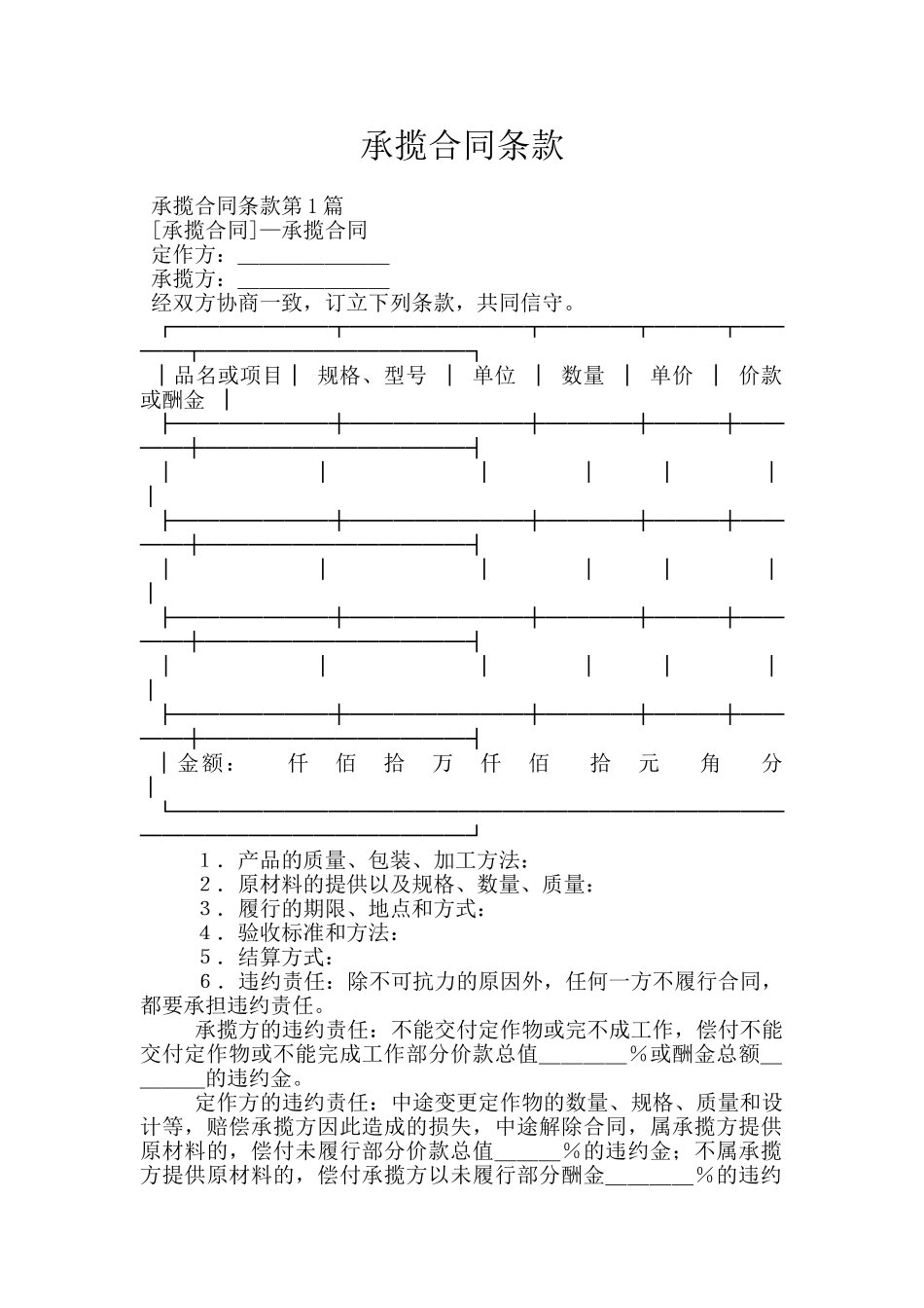 承揽合同条款_第1页