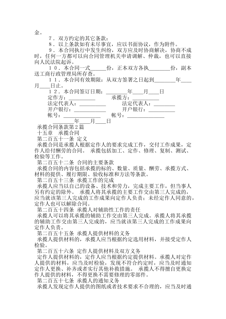 承揽合同条款_第2页