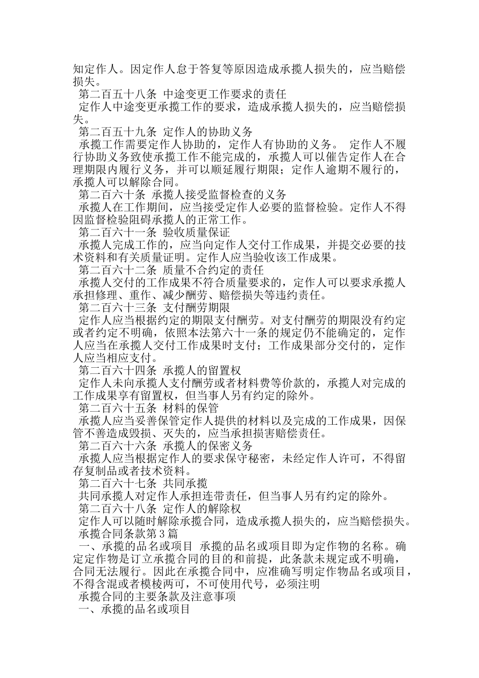 承揽合同条款_第3页