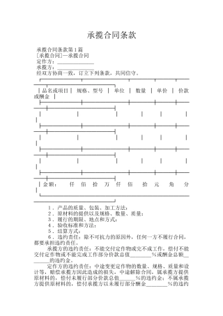 承揽合同条款