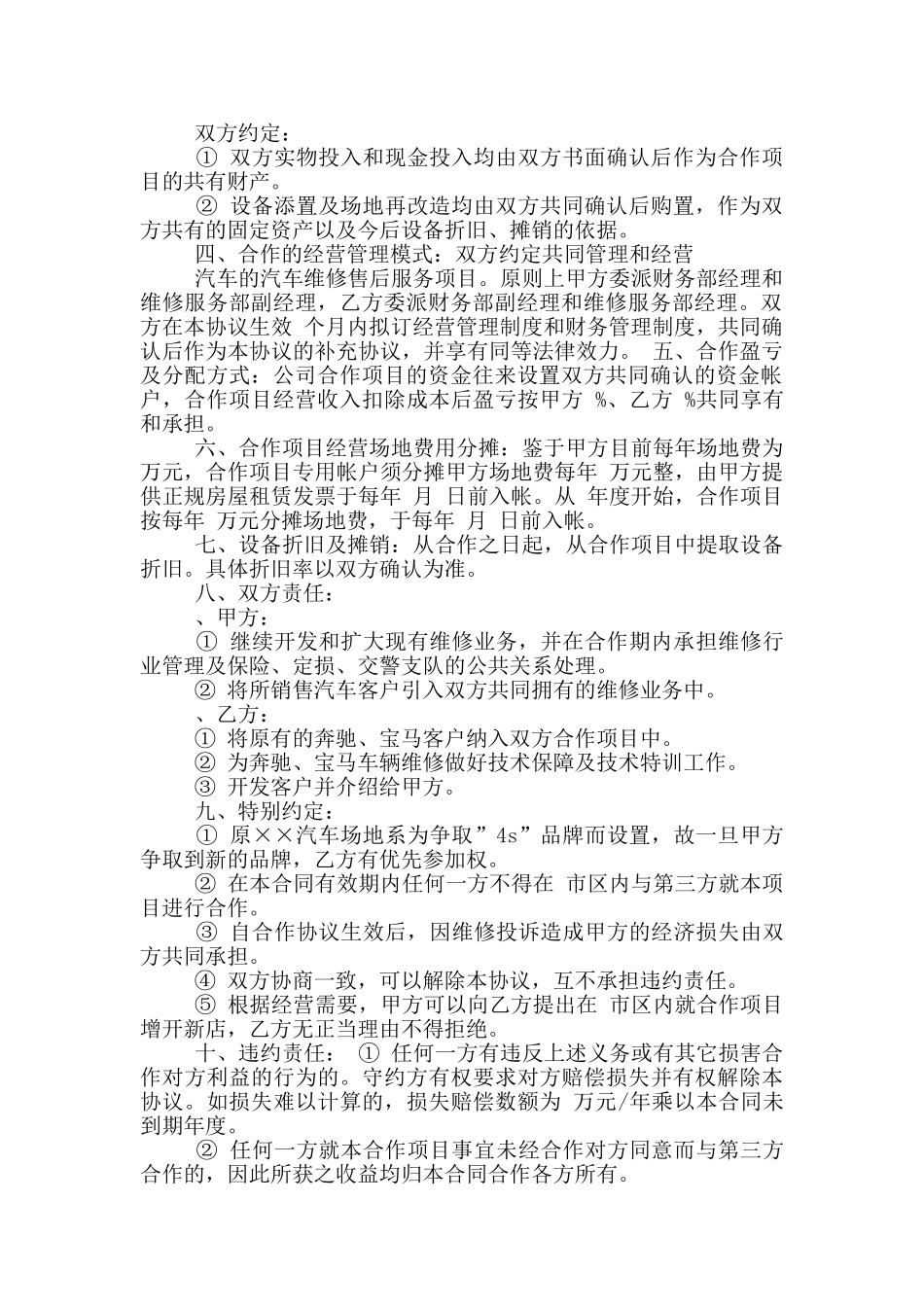 承揽合同范本格式_第2页