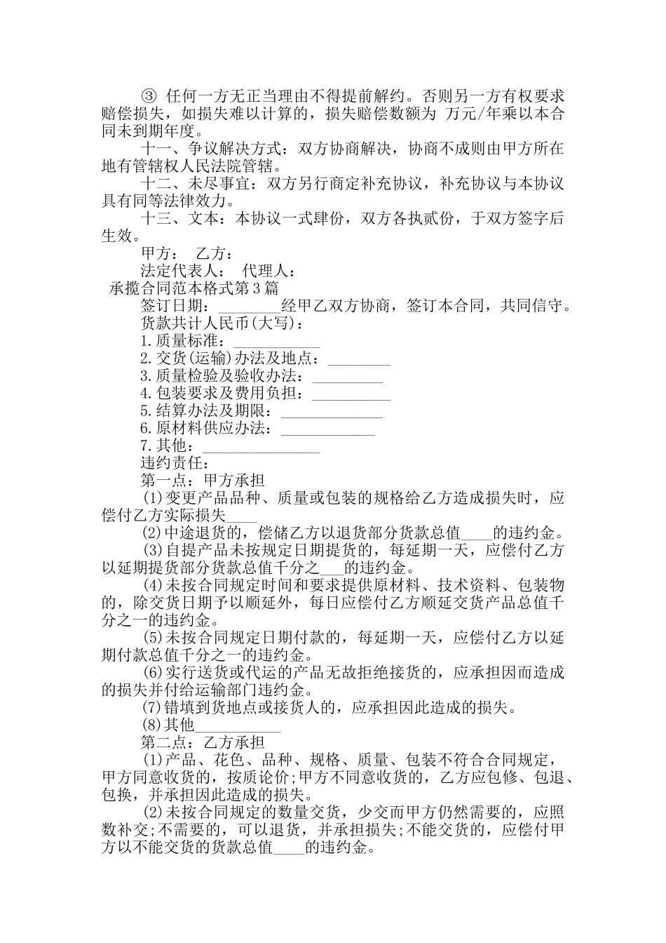 承揽合同范本格式_第3页