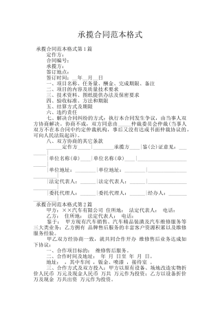 承揽合同范本格式