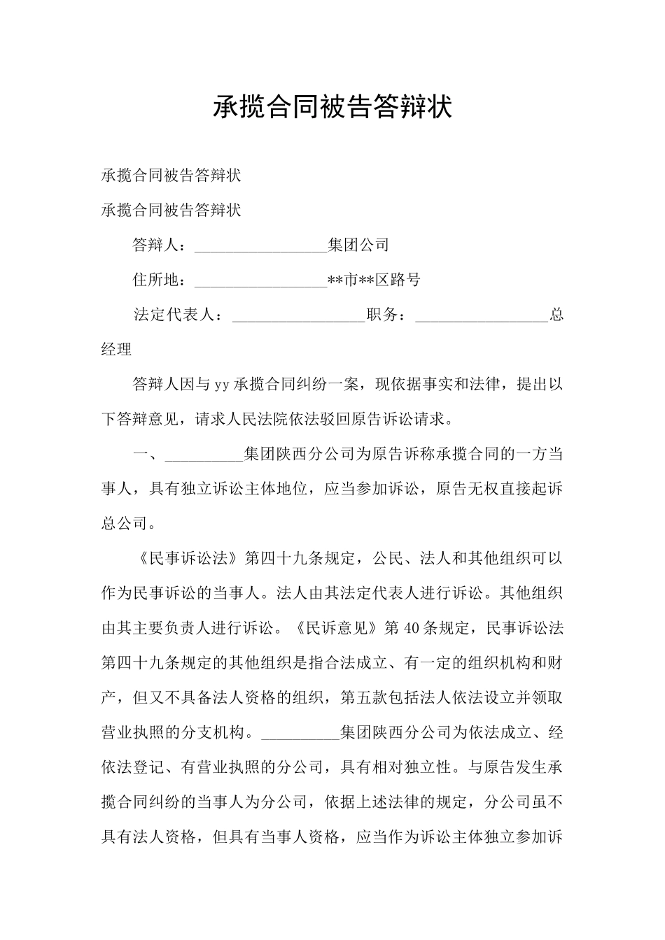 承揽合同被告答辩状_第1页