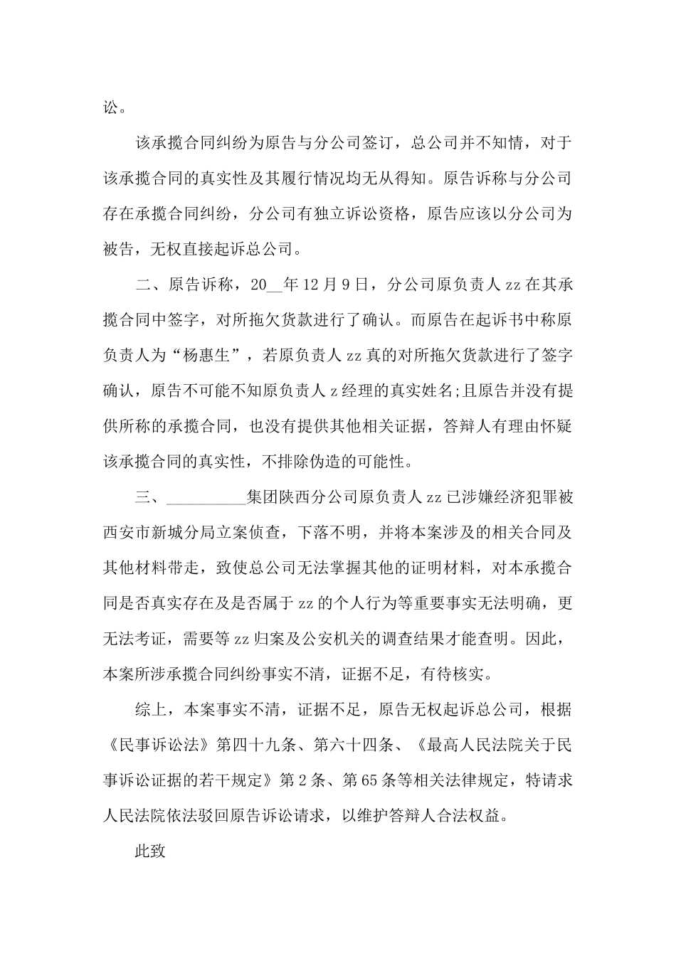 承揽合同被告答辩状_第2页