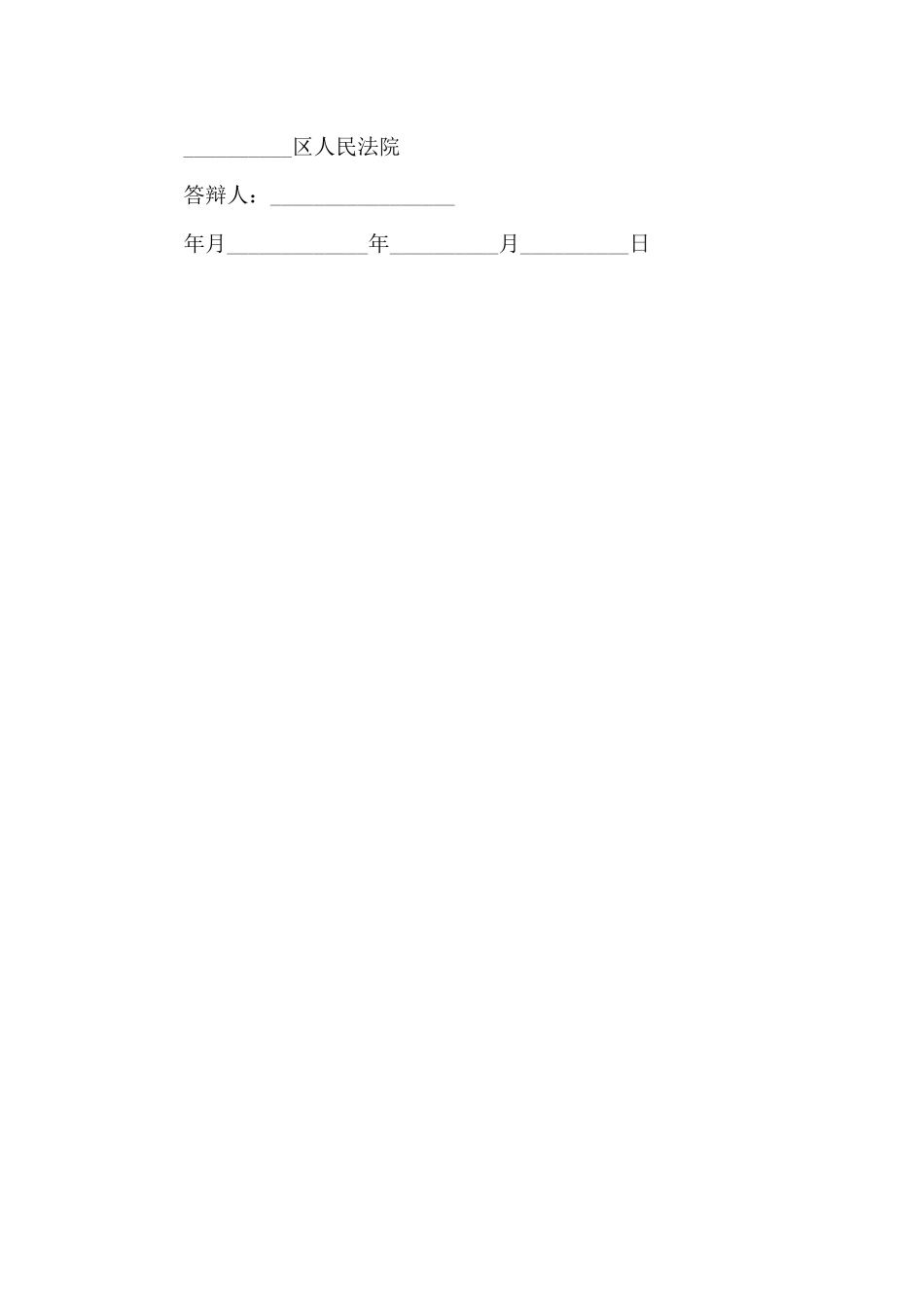 承揽合同被告答辩状_第3页
