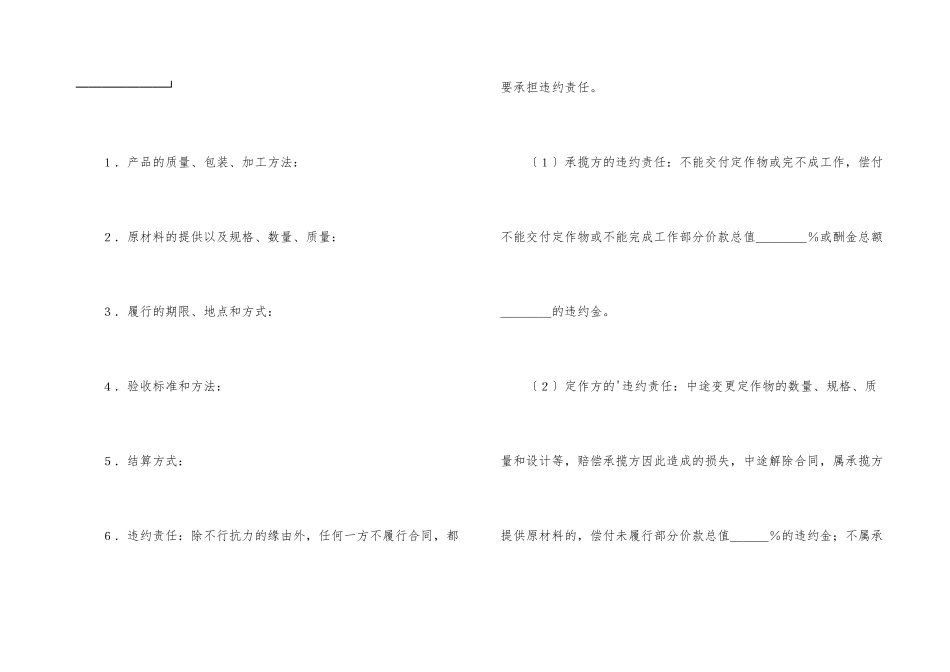 承揽合同（条款）_第3页