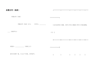 承揽合同（条款）