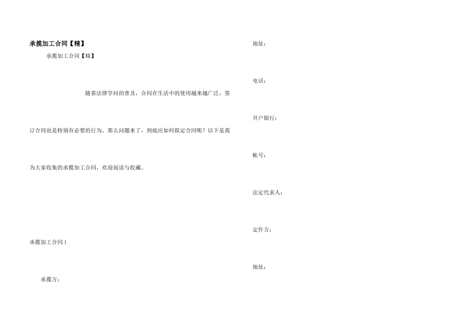 承揽加工合同_第1页
