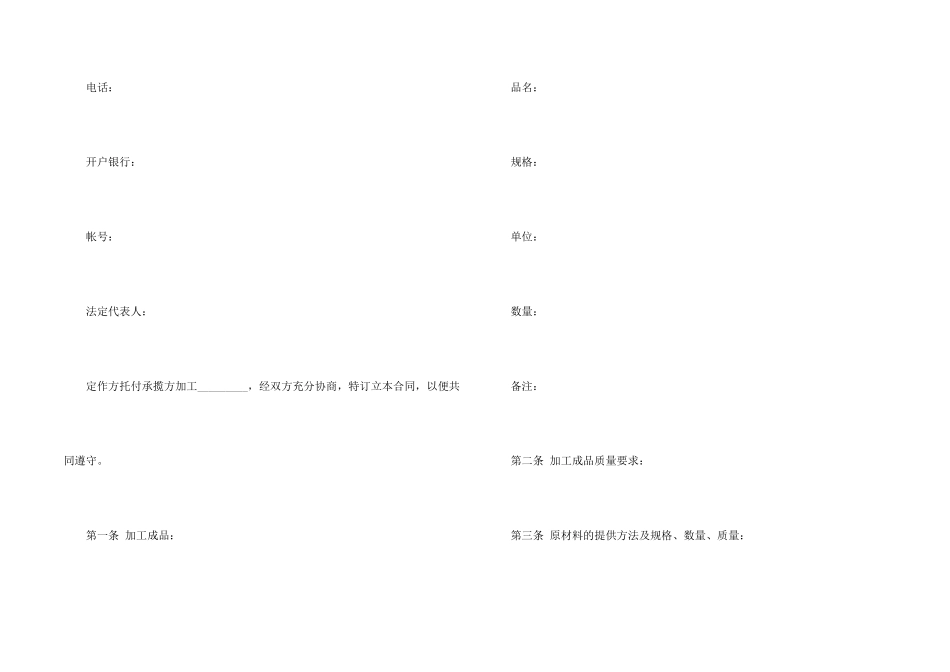 承揽加工合同_第2页