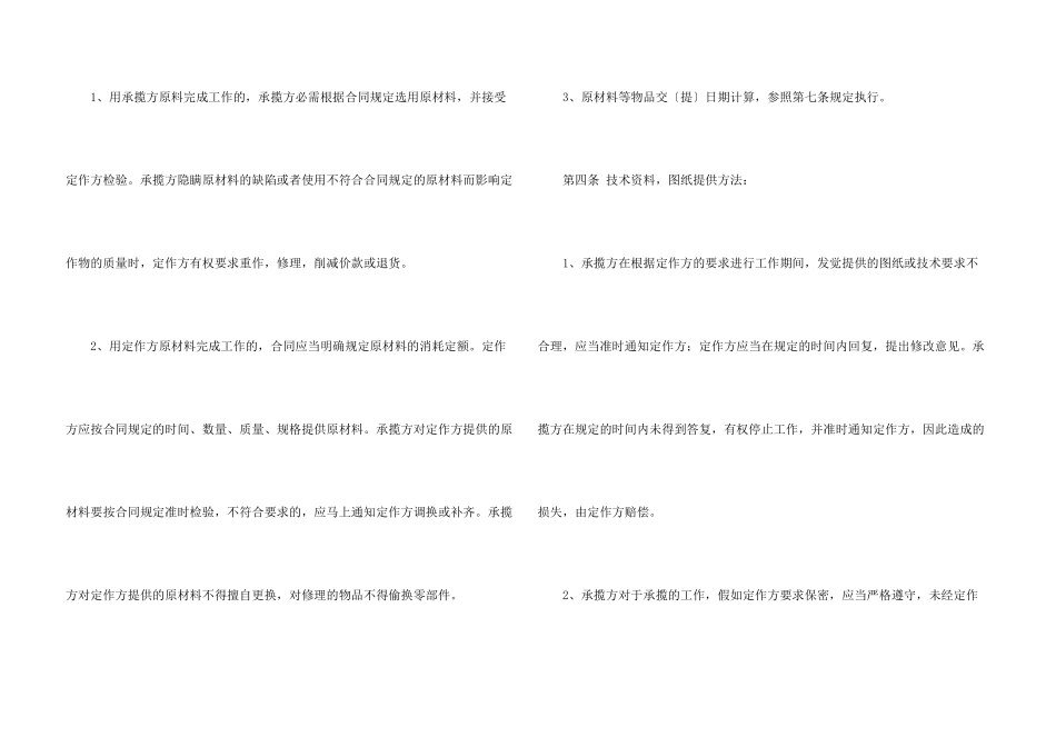 承揽加工合同_第3页