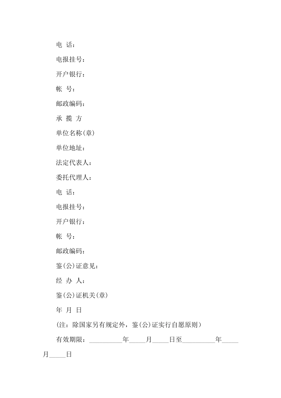 承揽定作项目合同_第3页