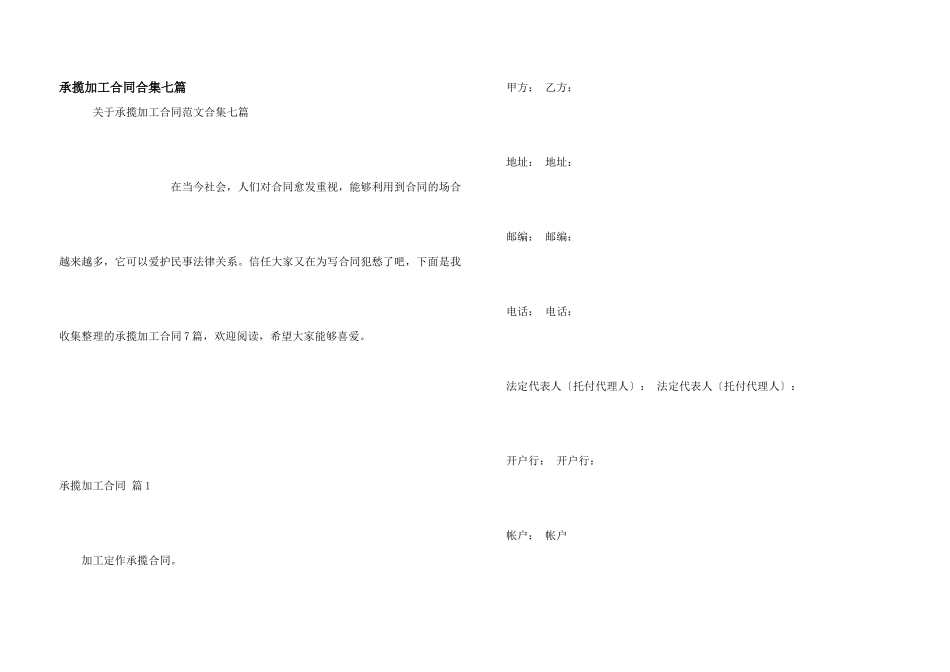 承揽加工合同合集七篇_第1页