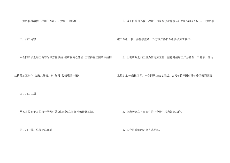承揽加工合同合集七篇_第3页
