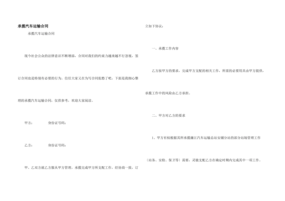 承揽汽车运输合同_第1页