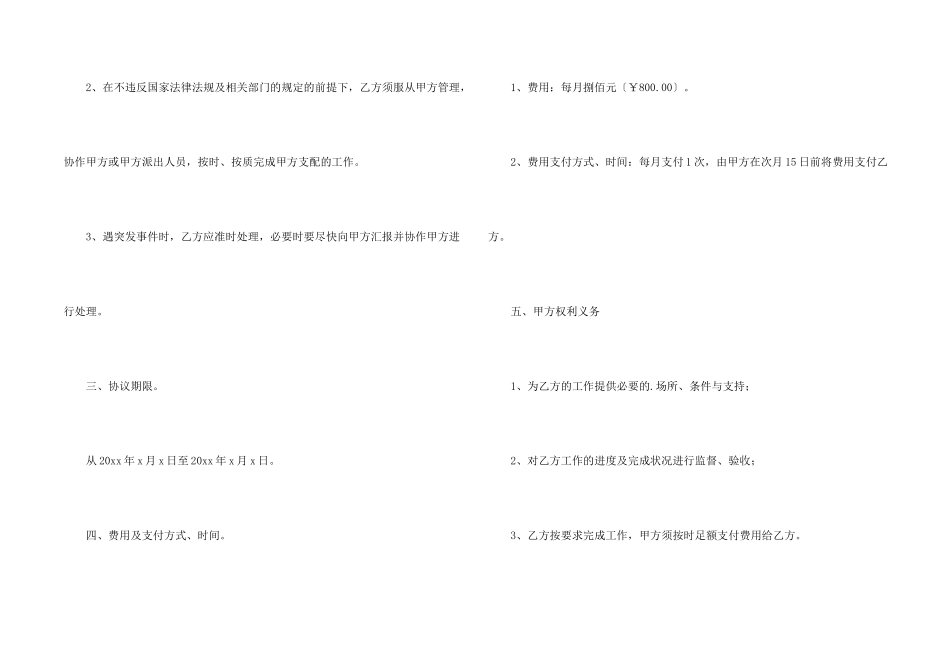 承揽汽车运输合同_第2页