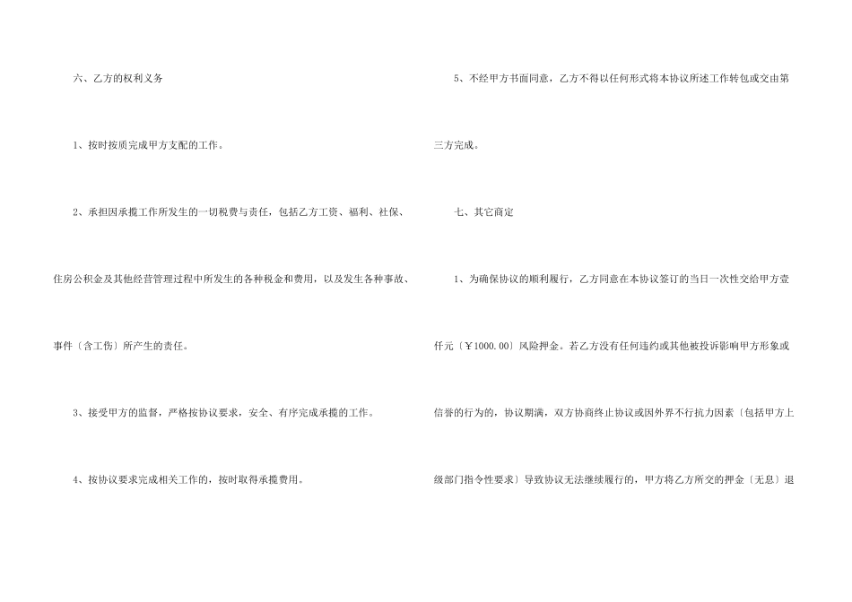 承揽汽车运输合同_第3页