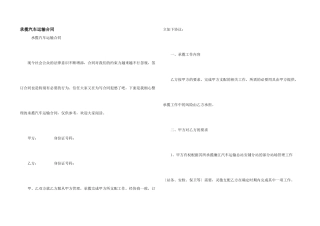 承揽汽车运输合同